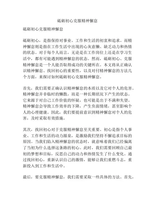 砥砺初心克服精神懈怠