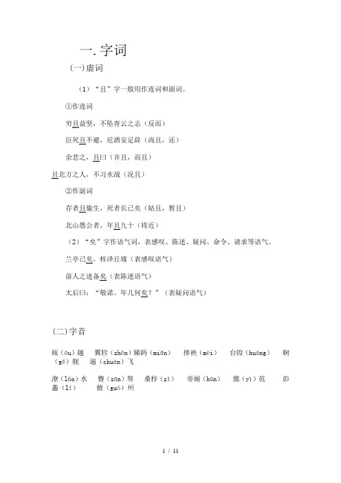 《滕王阁序》通假、虚词、诗词、多义、古今异义、特殊句式知识点大全