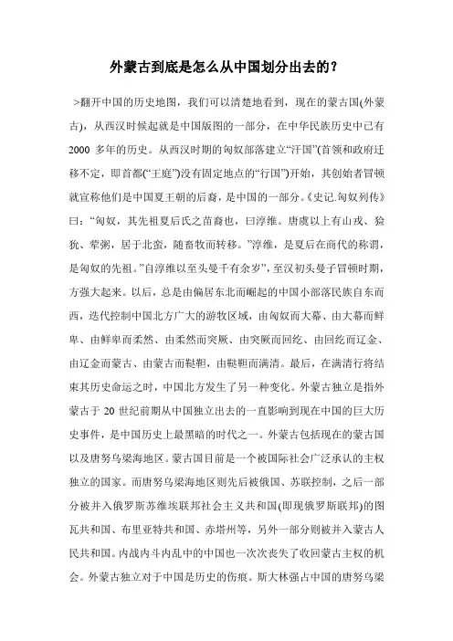 外蒙古到底是怎么从中国划分出去的？