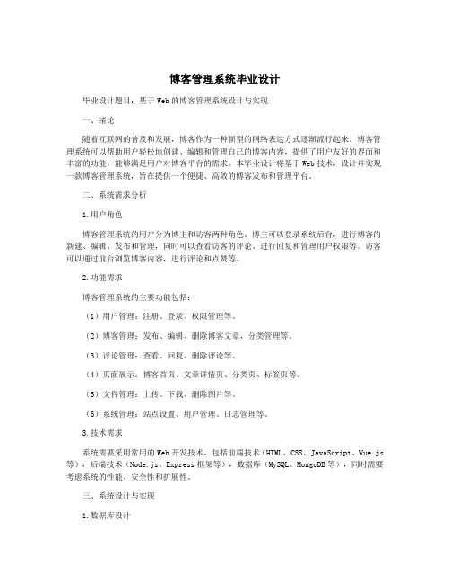 博客管理系统毕业设计
