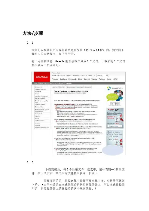 oracle 11g 安装图文手册