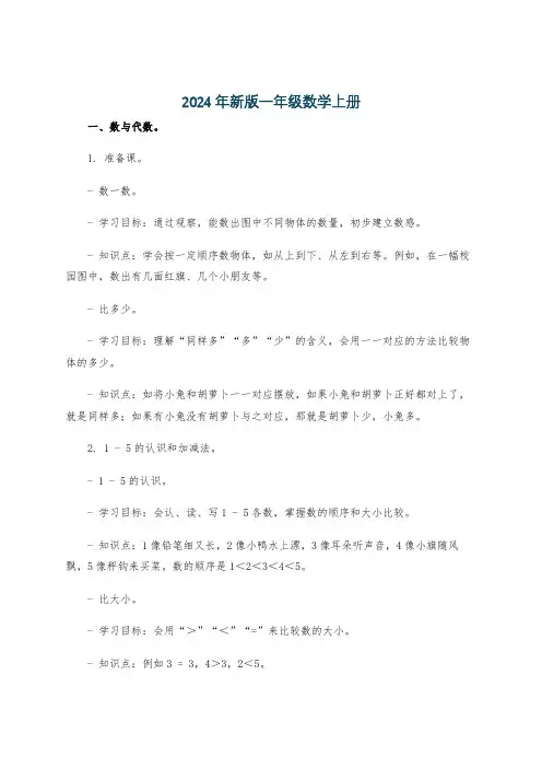 2024年新版一年级数学上册