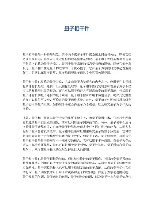 量子相干性