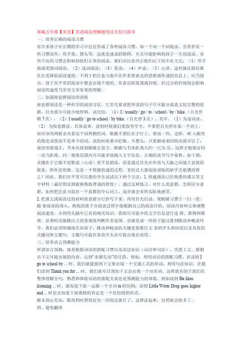 五年级【英语】英语阅读理解题型过关技巧指导