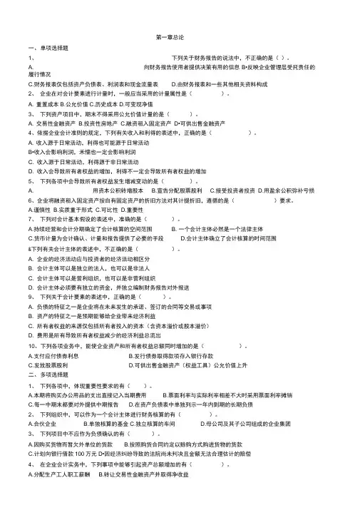 中级会计实务第一章练习答案