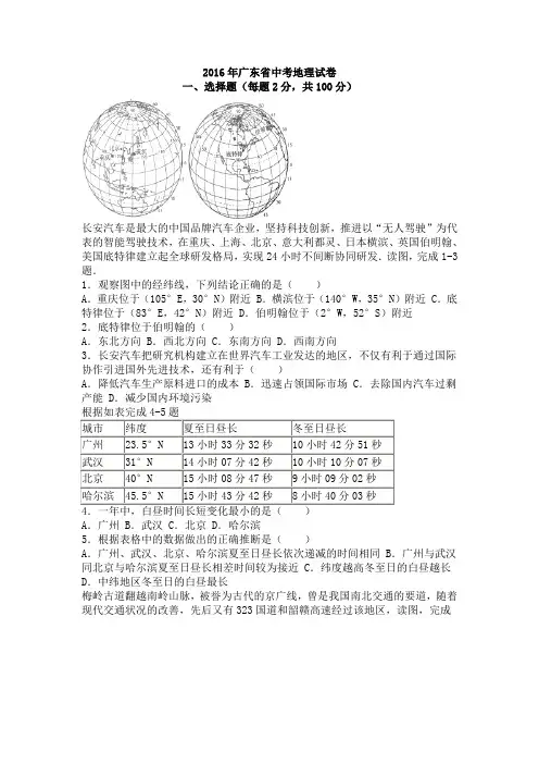 2016广东省中考地理试题及答案解析版