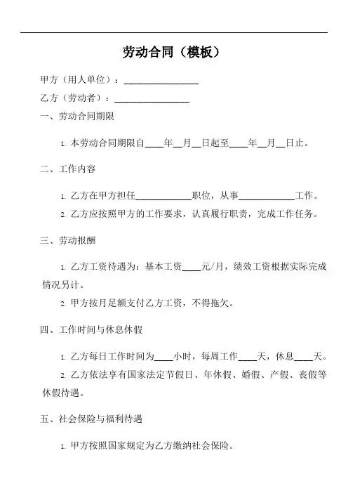 劳动合同简单模板一页
