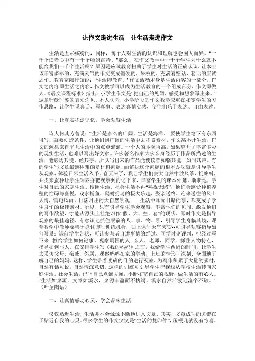 让作文走进生活 让生活走进作文