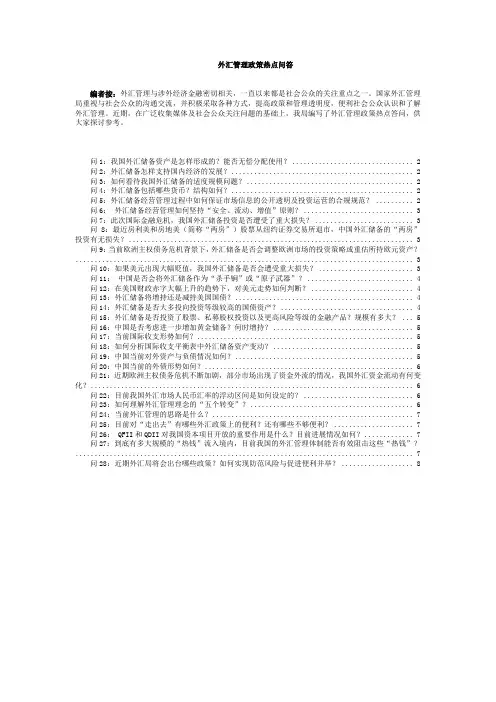 外汇管理政策热点问答