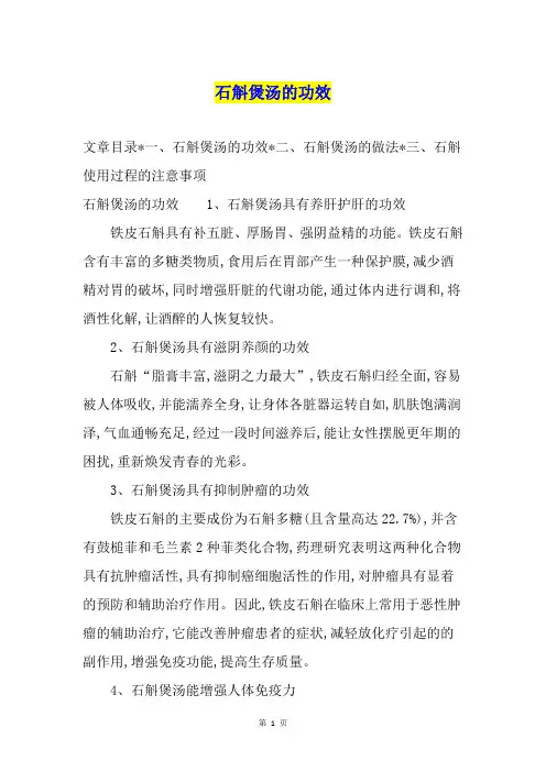 石斛煲汤的功效