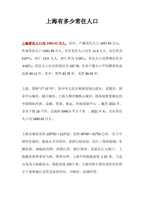 上海有多少常住人口