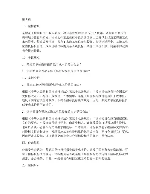 关于招投标法律案例(3篇)