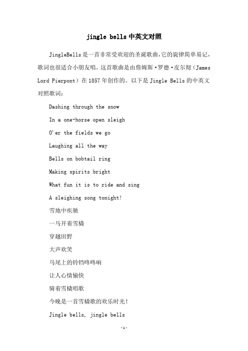 jingle bells中英文对照