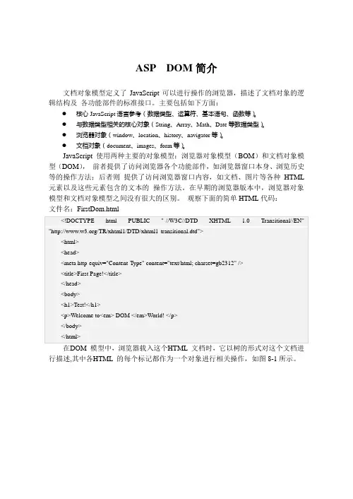 ASP  DOM简介