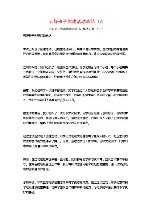 五好班子创建活动总结2篇