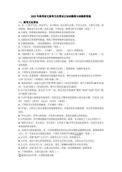 2022年高考语文高考文化常识之知识梳理与训练附答案