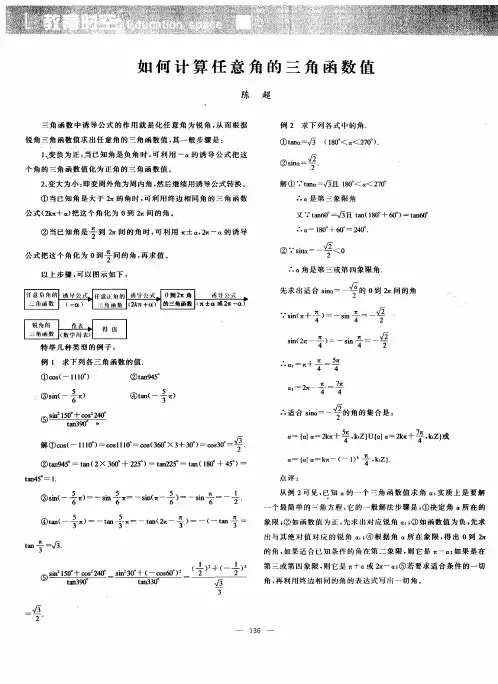 如何计算任意角的三角函数值