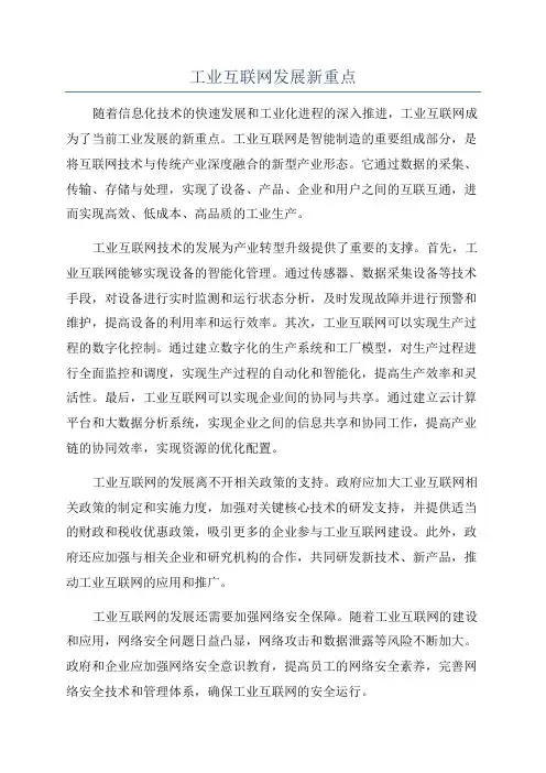 工业互联网发展新重点