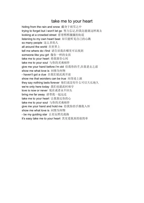 take_me_to_your_heart歌词(中英文对照版)