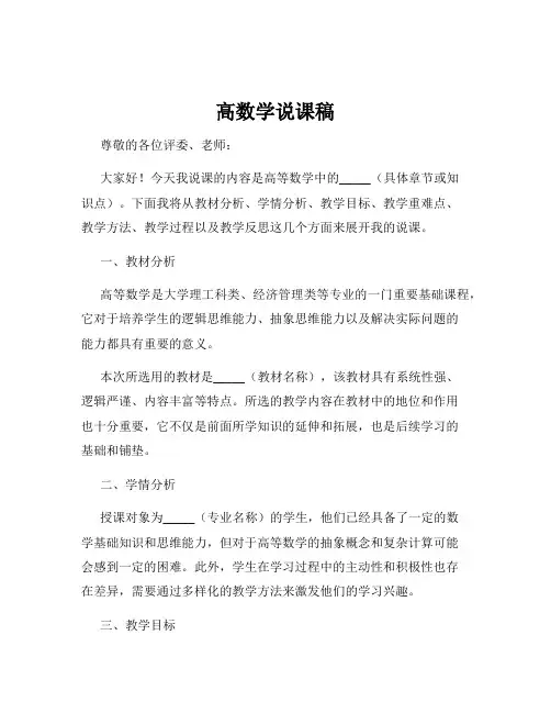 高数学说课稿