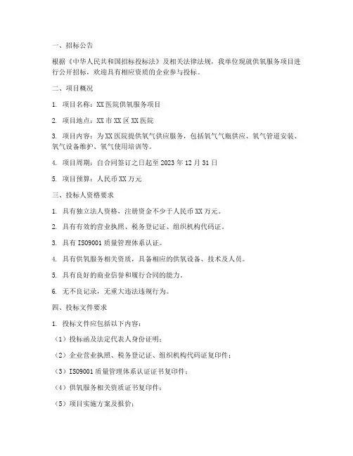 供氧服务招标文件范本