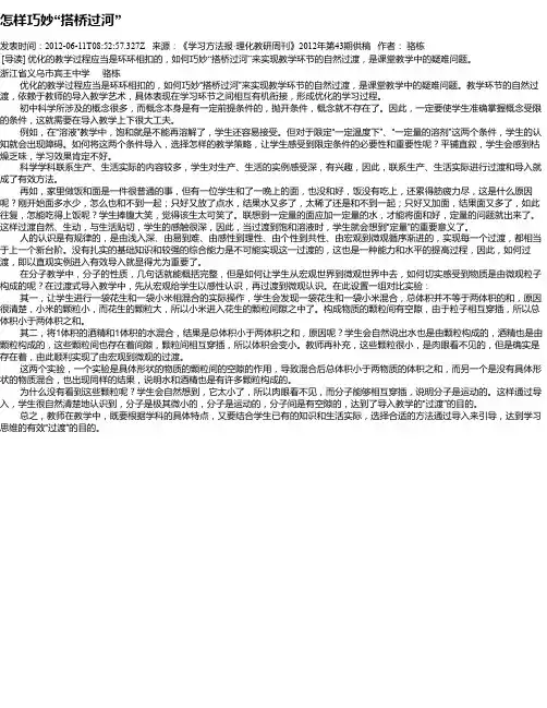 怎样巧妙“搭桥过河”
