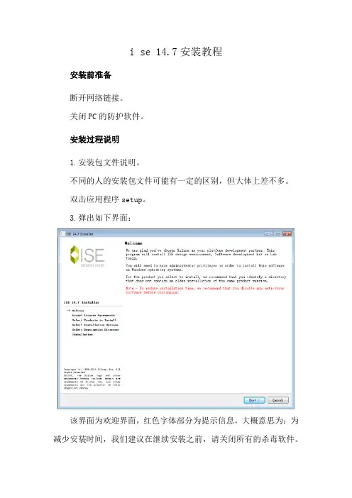 i se 14.7安装教程