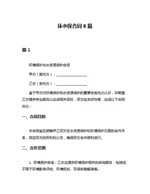 环水保合同6篇