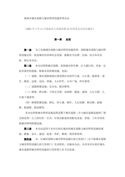 3.珠海市城市道路与城市照明设施管理办法