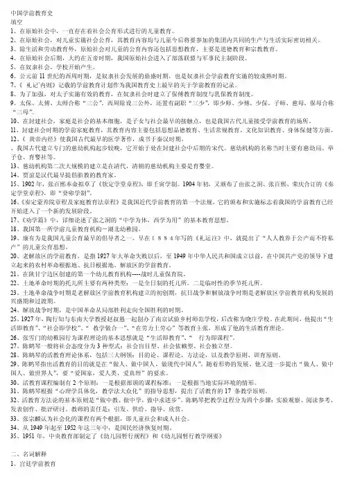 中国学前儿童教育史题目