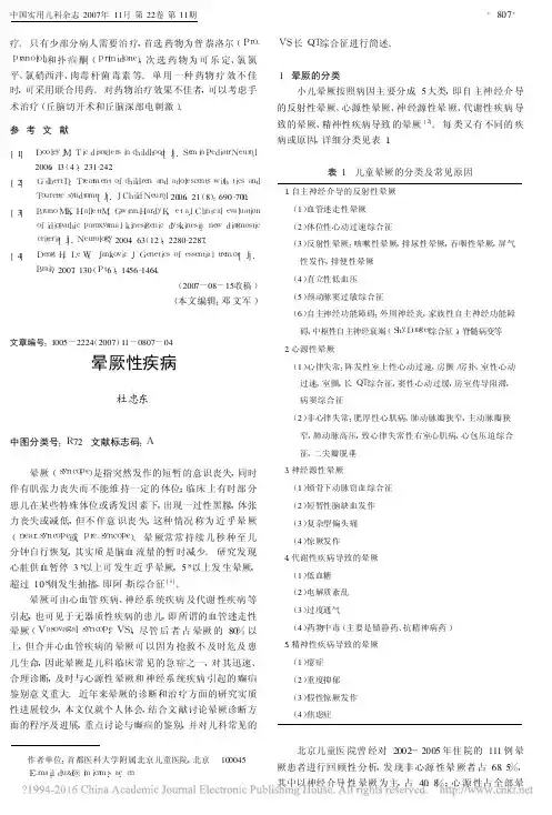 晕厥性疾病_杜忠东