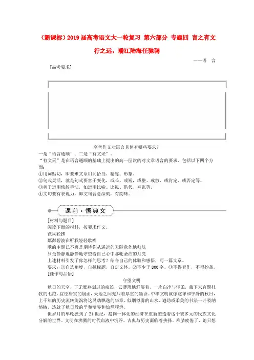 (新课标)2019届高考语文大一轮复习 第六部分 专题四 言之有文行之远,潘江陆海任驰骋
