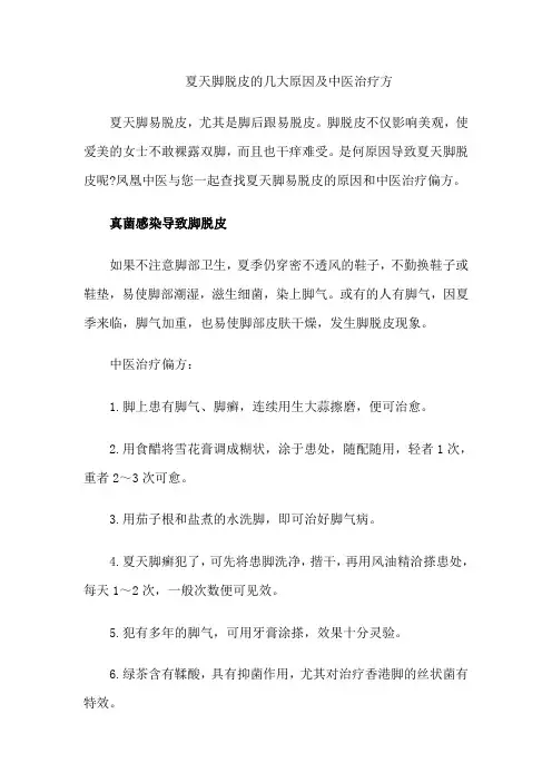 夏天脚脱皮的几大原因及中医治疗方