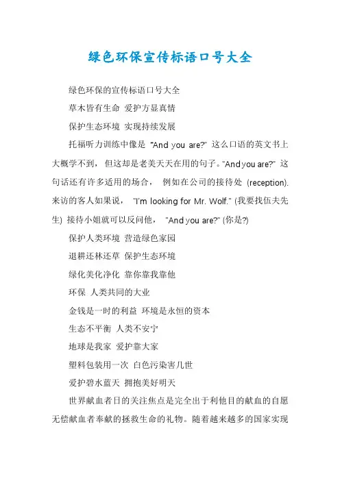 绿色环保宣传标语口号大全