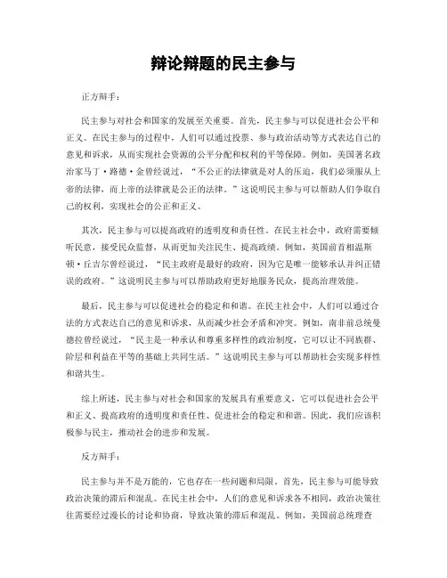 辩论辩题的民主参与