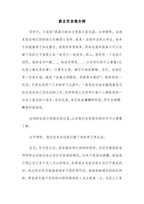 班主任自我介绍（五篇）