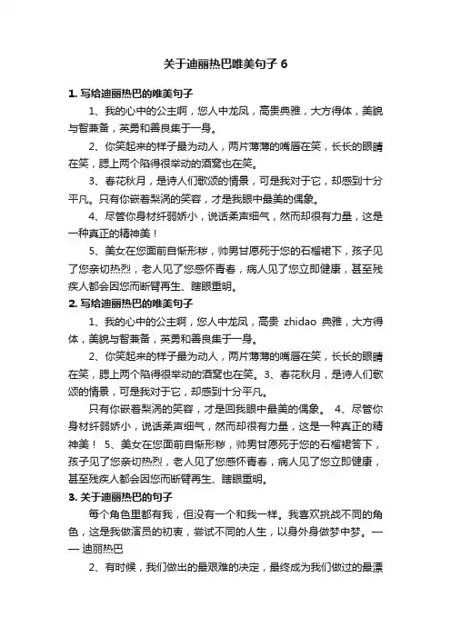 关于迪丽热巴唯美句子6