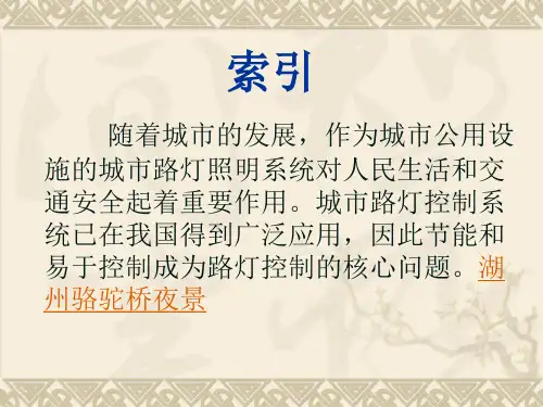 光控路灯控制器PPT课件