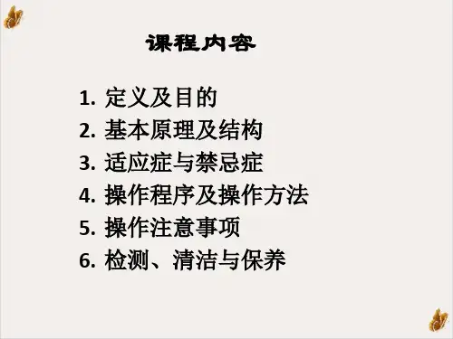 简易呼吸气囊的使用与消毒课件ppt