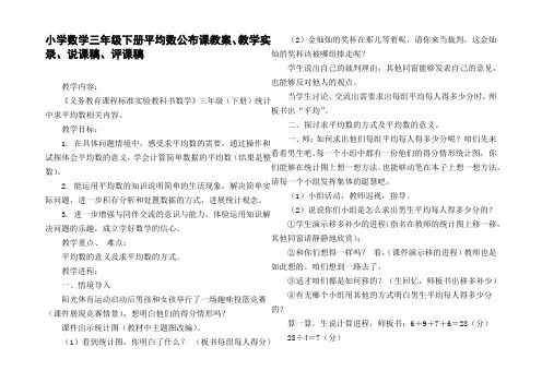 小学数学三年级下册平均数公布课教案、教学实录、说课稿、评课稿