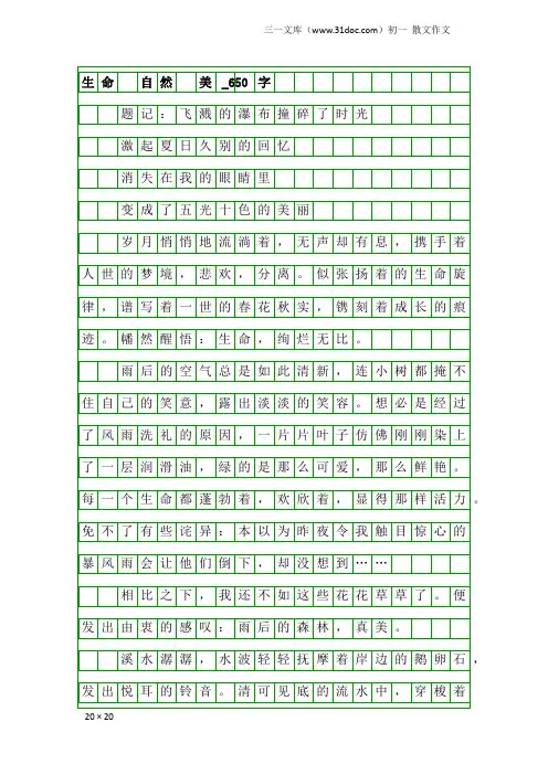 初一散文作文：生命 自然 美_650字