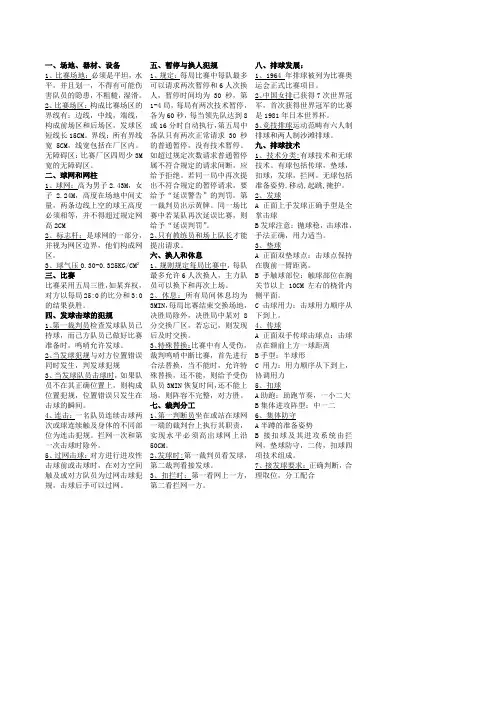 排球三级裁判