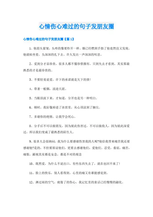 心情伤心难过的句子发朋友圈