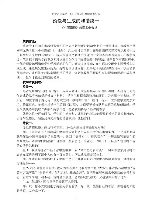初中语文案例：《小石潭记》教学案例分析