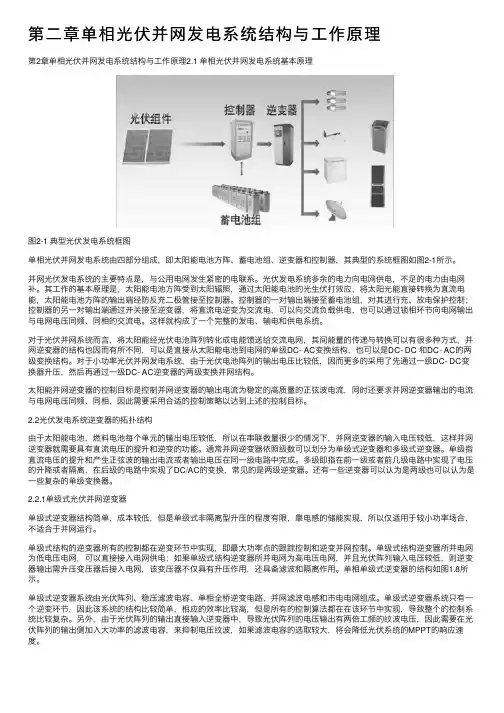 第二章单相光伏并网发电系统结构与工作原理