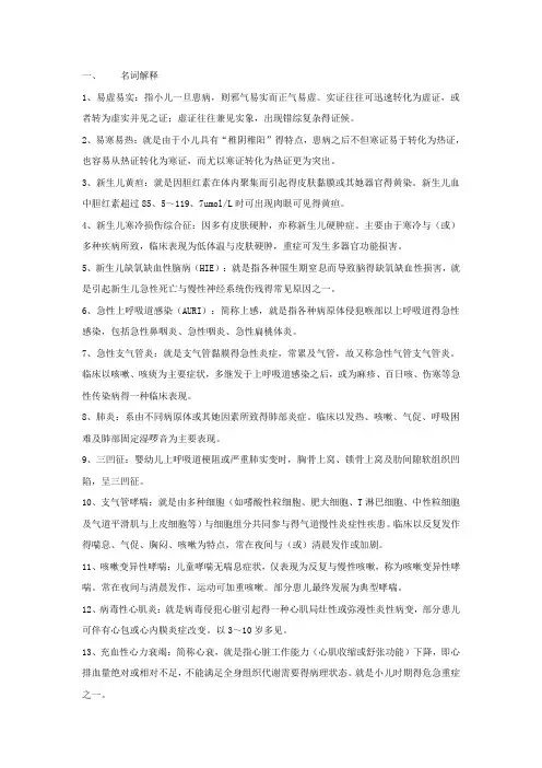 中医儿科考试重点