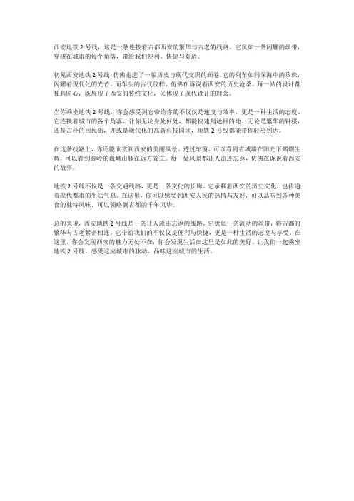 西安地铁2号线美文