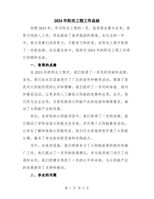 2024年阳光工程工作总结