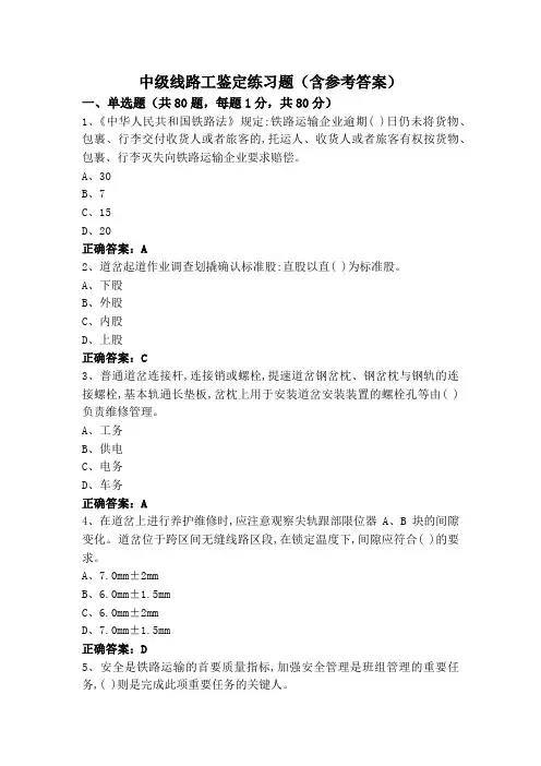 中级线路工鉴定练习题(含参考答案)