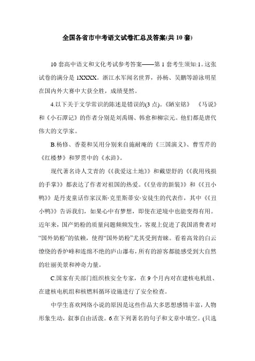 全国各省市中考语文试卷汇总及答案(共10套).doc